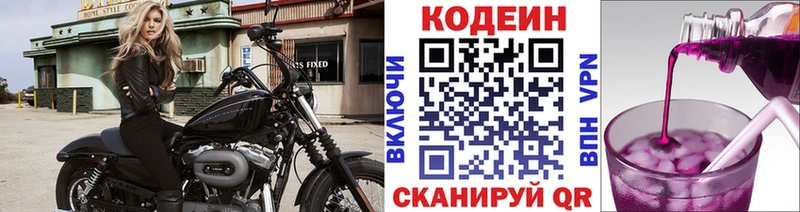 mega Бежецк Кодеин напиток Lean (лин)